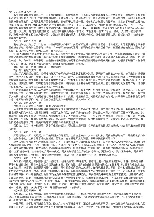 机械实习日记20篇