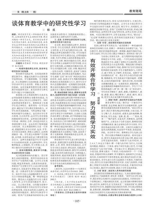 谈体育教学中的研究性学习