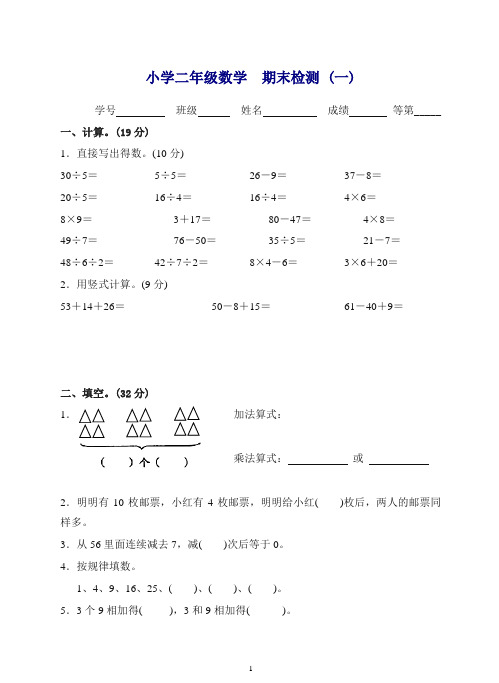 【推荐】苏教版小学数学二年级上册期末综合一、二.doc