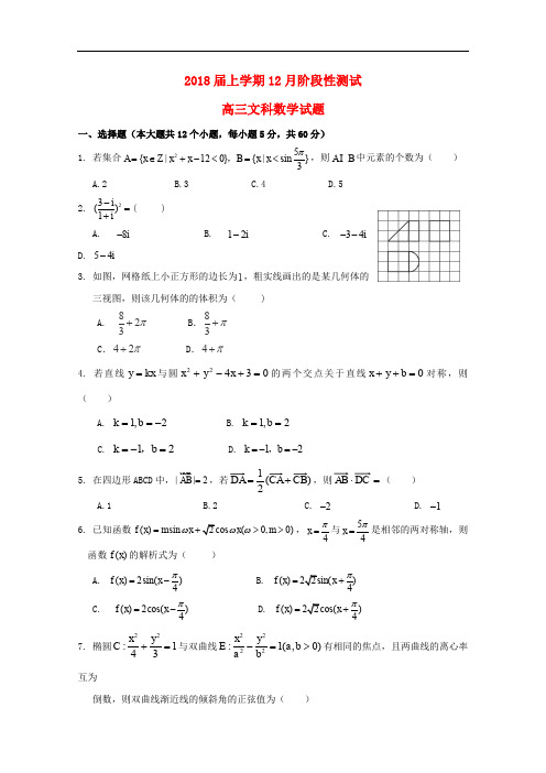 黑龙江省哈尔滨市高三数学12月月考试题 文