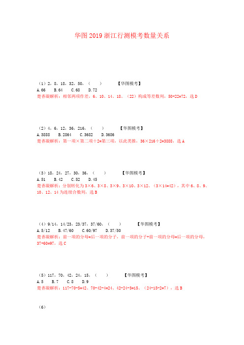 华图2019年浙江行测数量关系模拟题