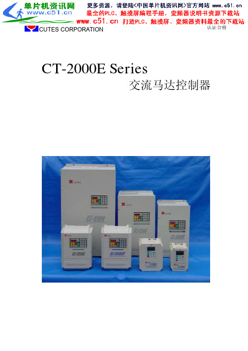 九德松益变频器操作手册说明书CT2000E