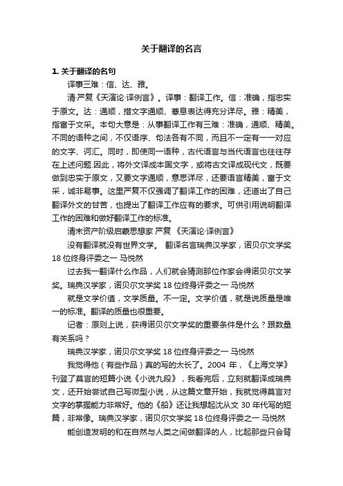 关于翻译的名言