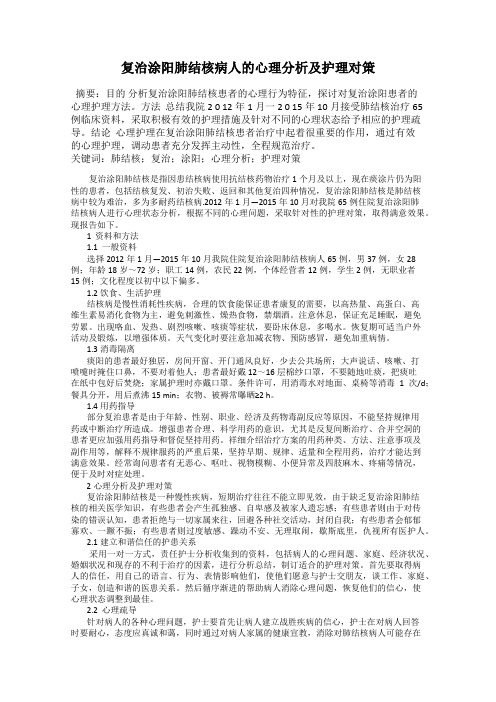 复治涂阳肺结核病人的心理分析及护理对策