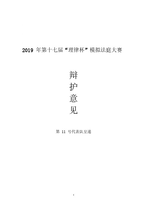 2019年第十七届理律杯模拟法庭大赛