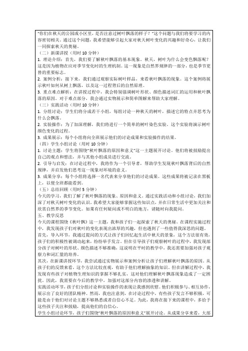 中班上期语言活动秋叶飘》教案反思