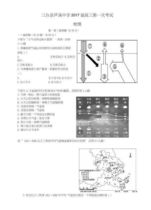 【地理】四川省绵阳市芦溪中学2017届高三第一次月考.docx