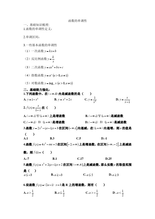 高三文科数学复习教案：函数的单调性