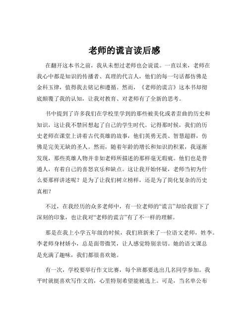 老师的谎言读后感