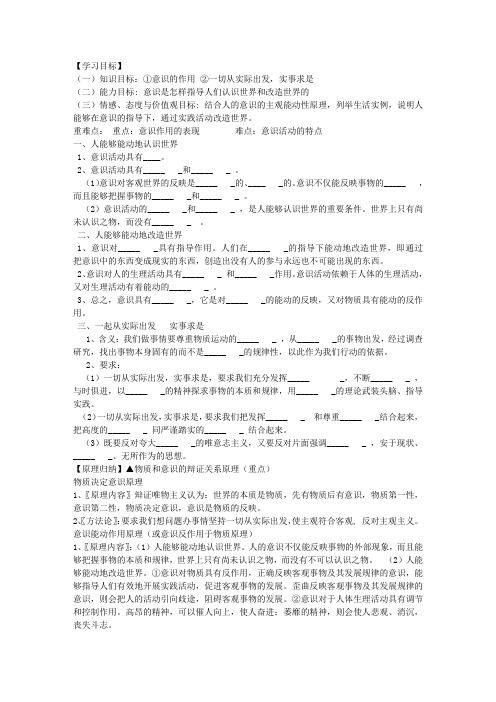 5.2意识的作用 最新带答案解析