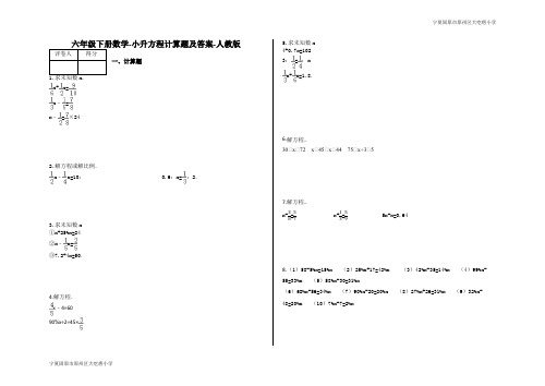 六年级下册数学-小升初方程计算题及答案37-人教版
