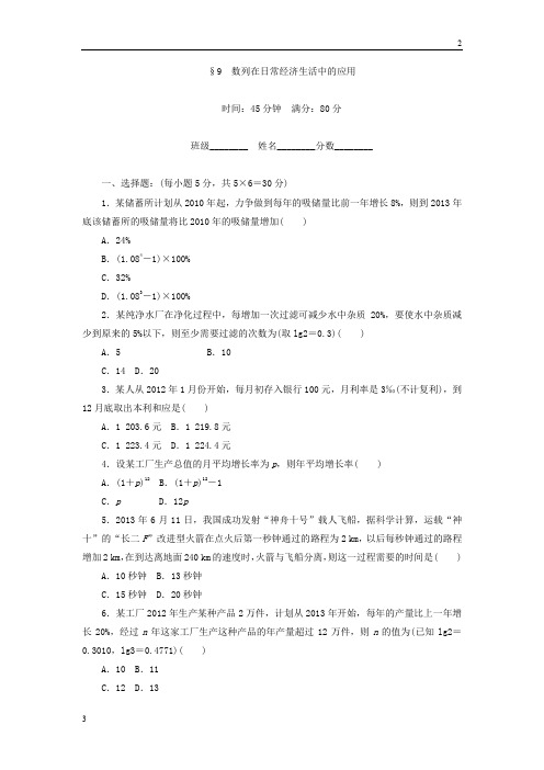 广州市2017-2018学年高二数学课时作业：第1章 数列 09 Word版含答案