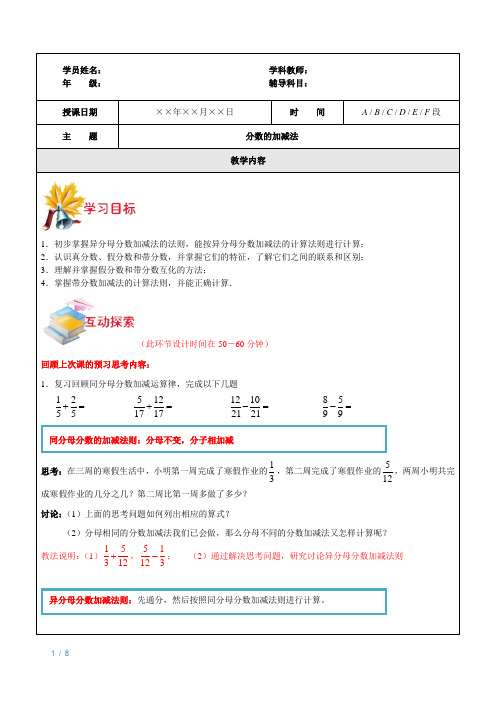 五年级升六年级数学试题——-第13讲-分数的加减法(沪教版)有答案