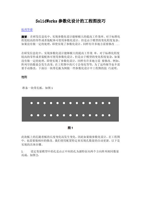 SolidWorks参数化设计的工程图技巧