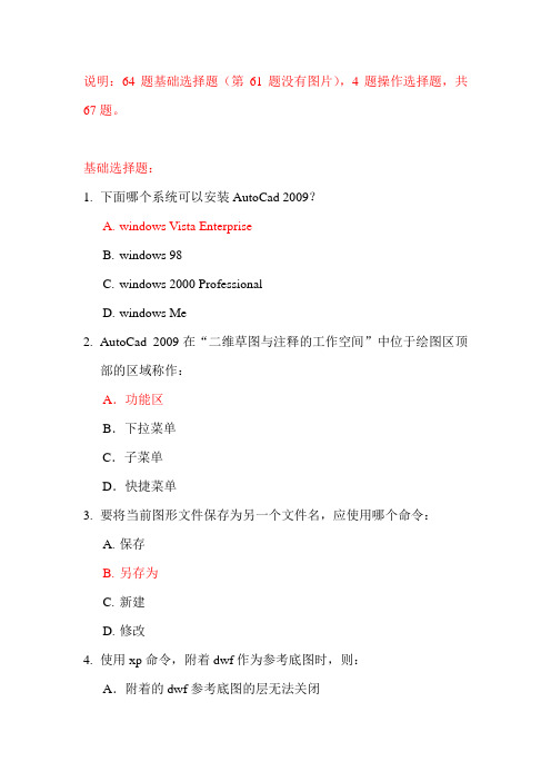 AutoCAD认证工程师题目及答案