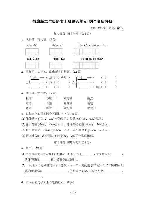 部编版二年级语文上册第六单元综合素质评价附答案 (2)