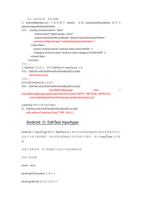 Android EditText 不弹出输入法