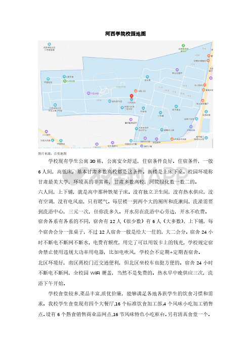 河西学院校园地图