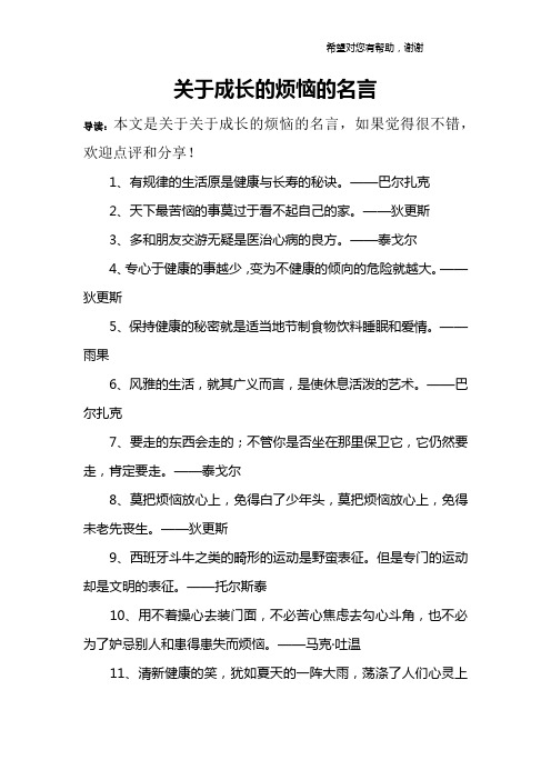 关于成长的烦恼的名言