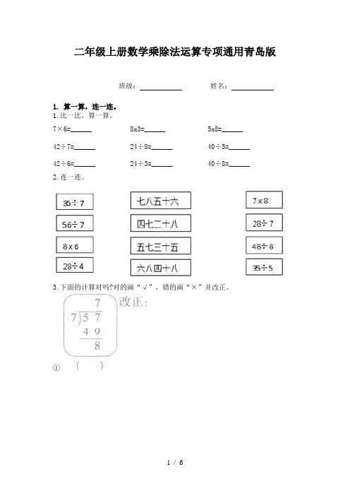 二年级上册数学乘除法运算专项通用青岛版