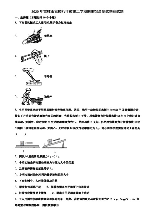 2020年吉林市名校八年级第二学期期末综合测试物理试题含解析