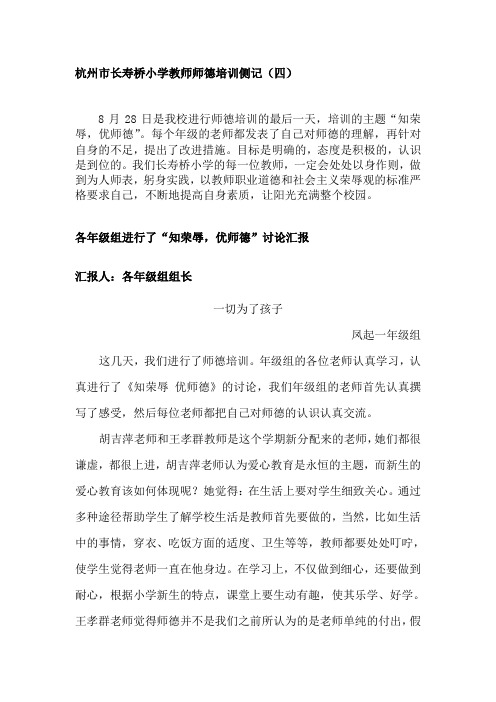 杭州市长寿桥小学教师师德培训侧记(四)