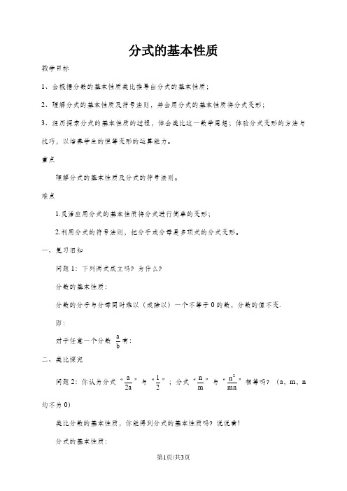 人教版八年级上册数学教学设计：15.1.2分式的基本性质