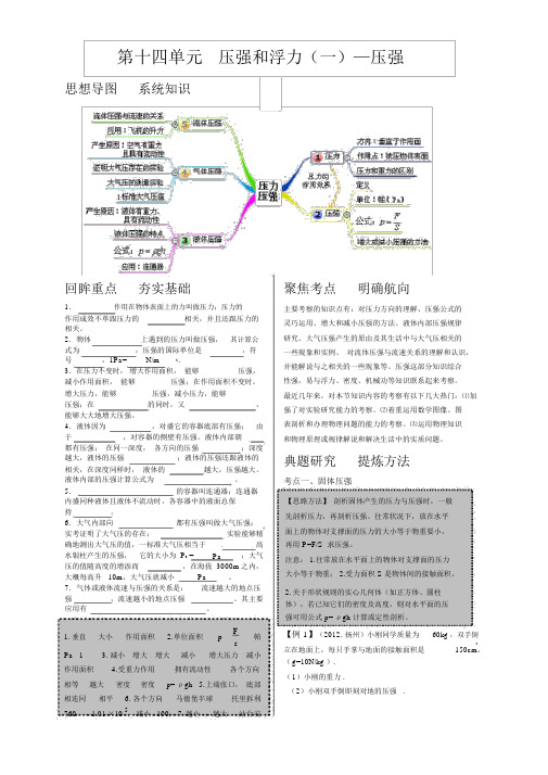 经典人教版压强复习导学案