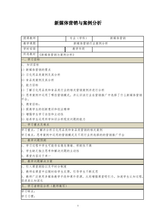 新媒体营销行业案例分析