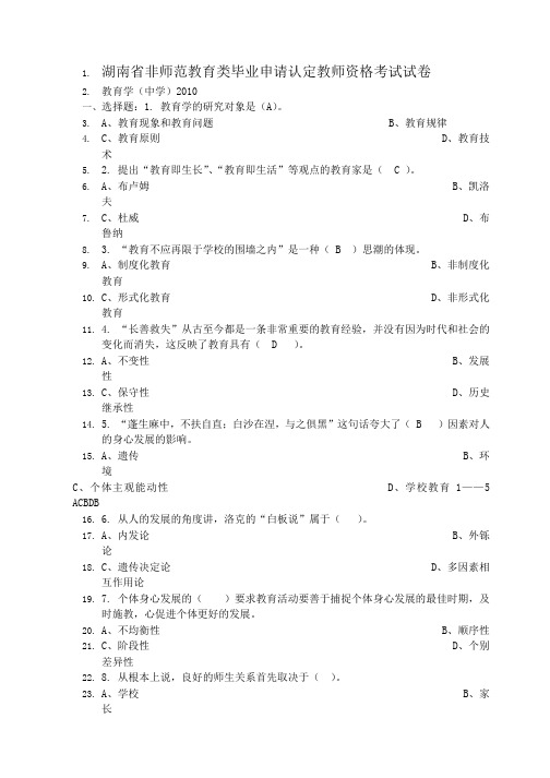 湖南省教师资格证历年真题(教育学04-10年_教育心理学07到10年)很全