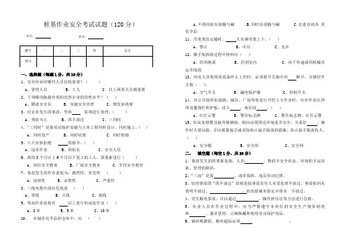 桩基作业安全考试试题