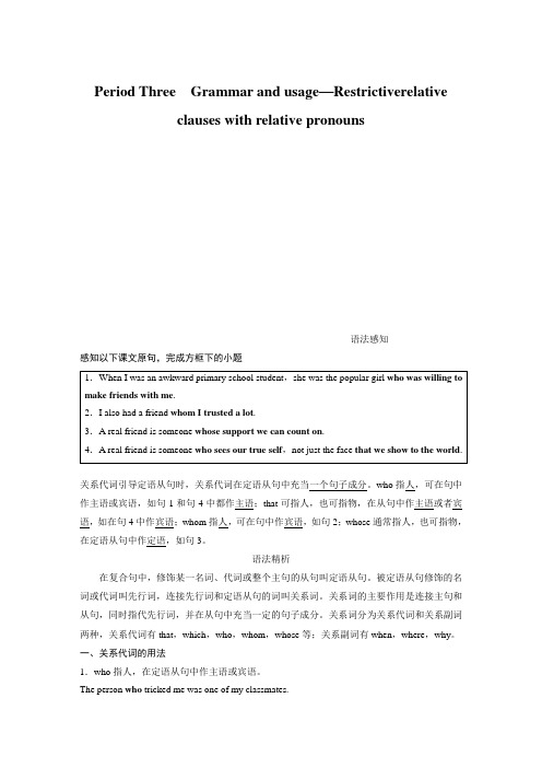 Unit3 Period Three Grammar and usage—Restrictiverelative clauses with relative pronouns