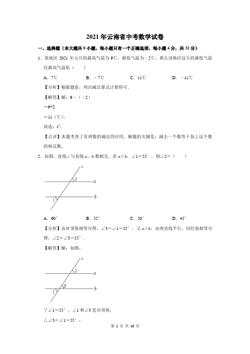 2021年云南省中考数学试卷及答案解析