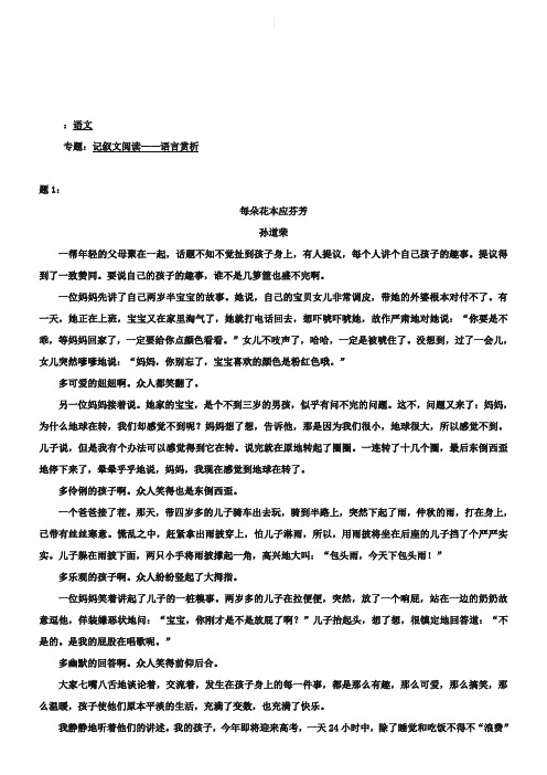 人教版语文七下记叙文阅读：语言赏析及练习(1)(含答案)