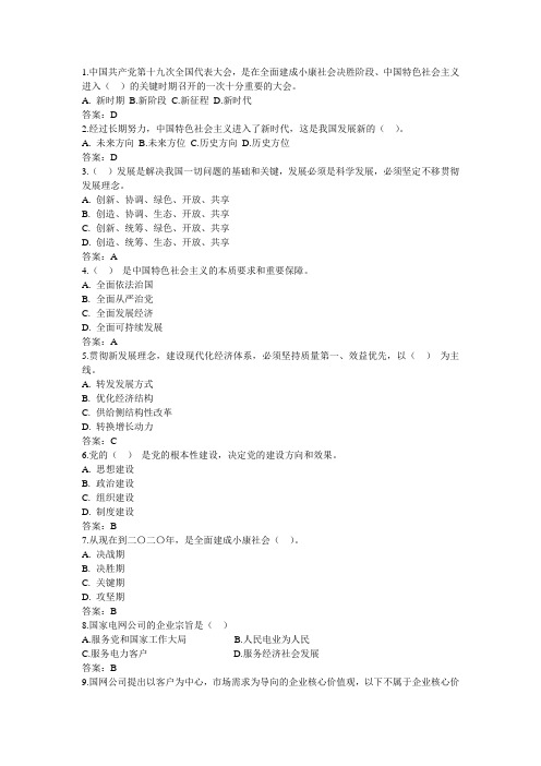 2018国网党建、企业文化题库