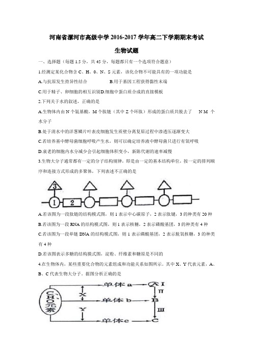 6—17学年下学期高二期末考试生物试题(无答案) (1)(2)