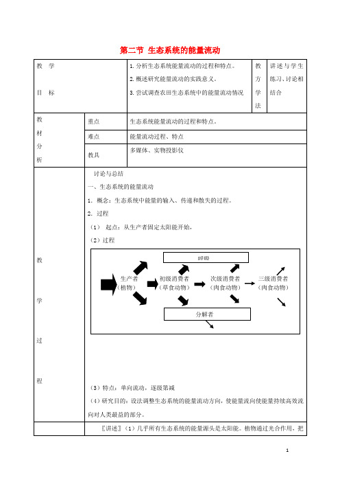 _高中生物第五章生态系统及其稳定性第2节生态系统的能量流动五教案新人教版必修