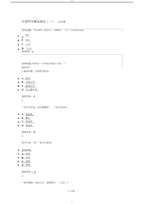 中国哲学概论作业考试标准答案(补充)