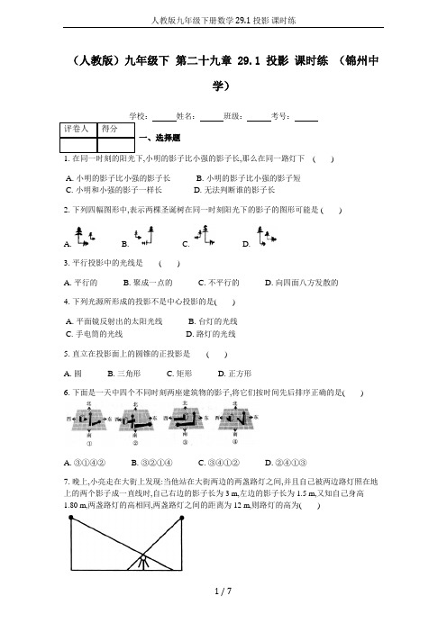 人教版九年级下册数学 29.1 投影 课时练