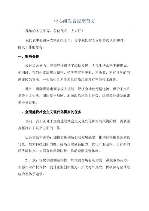 中心组发言提纲范文