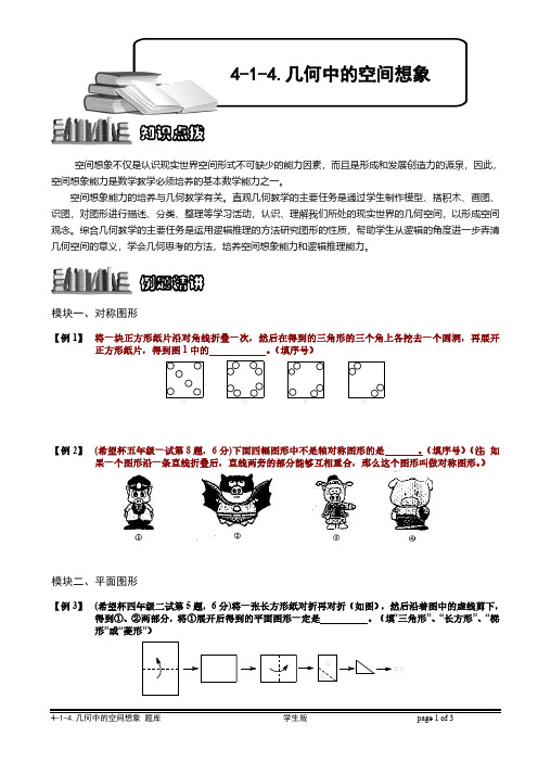 小学奥数—几何中的空间想象