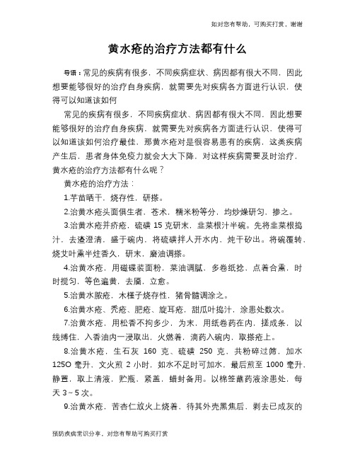 黄水疮的治疗方法都有什么