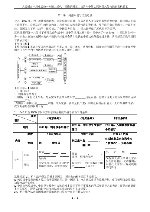 人民版高一历史必修一专题二近代中国维护国家主权的斗争第1课列强入侵与民族危机教案