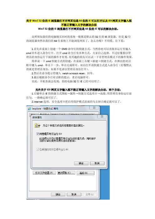 关于Win7 32位的IE浏览器打不开网页但是64位的IE可以打开以及IE9网页文字输入框不能正常键入文字的解决办法