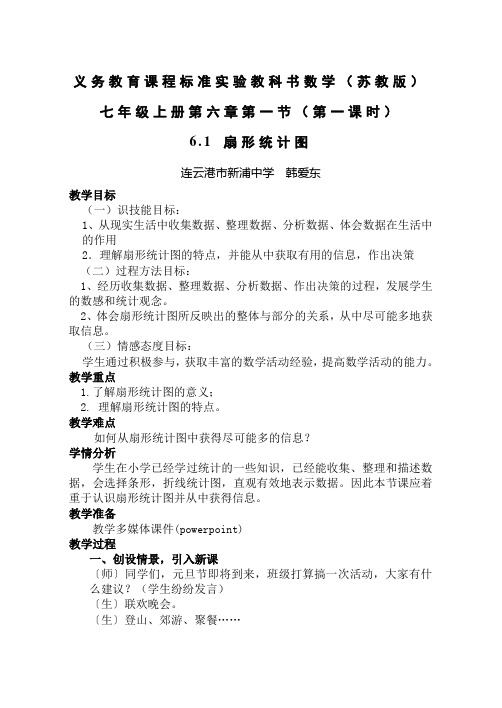 义务教育课程标准实验教科书数学(苏教版)七年级上册第...