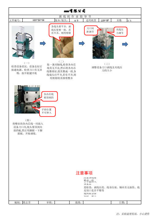 剥线机作业指导书