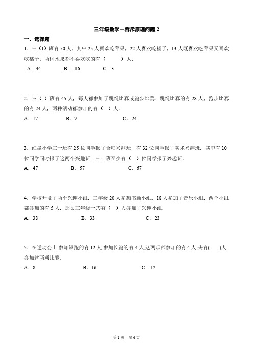 三年级数学-容斥原理问题2