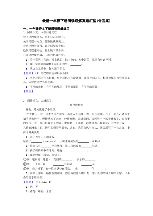 一年级最新一年级下册阅读理解真题汇编(含答案)