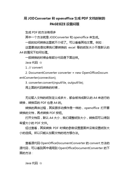 用JODConverter和openoffice生成PDF文档时候的PAGESIZE设置问题