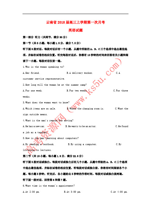 云南省2018届高三英语上学期第一次月考试题(含解析)